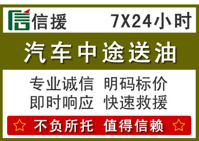 长清区汽车救援送柴油