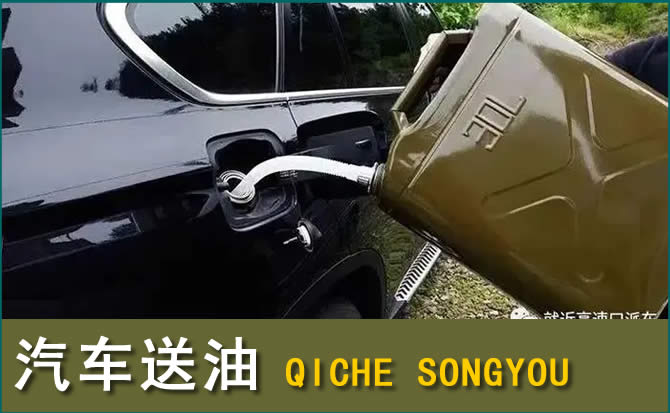 长清区汽车救援送水案例