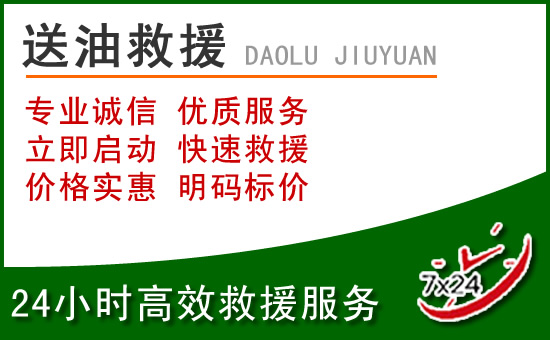 长清区道路救援汽车送玻璃水