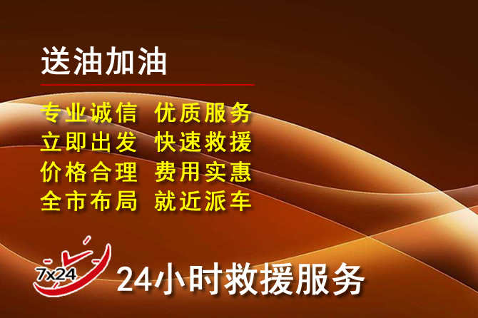 长清区道路救援汽车送机油