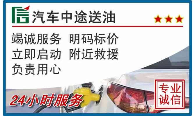 长清区高速公路汽车送汽油