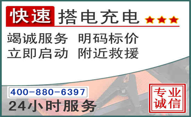 长清区汽车电瓶搭电电话