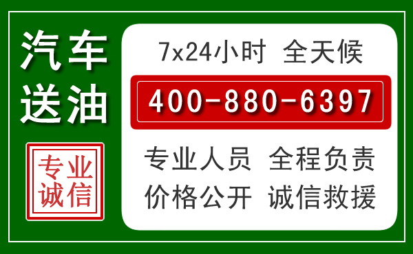长清区汽车送油救援电话