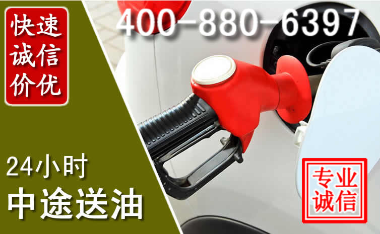 长清区汽车送油救援电话